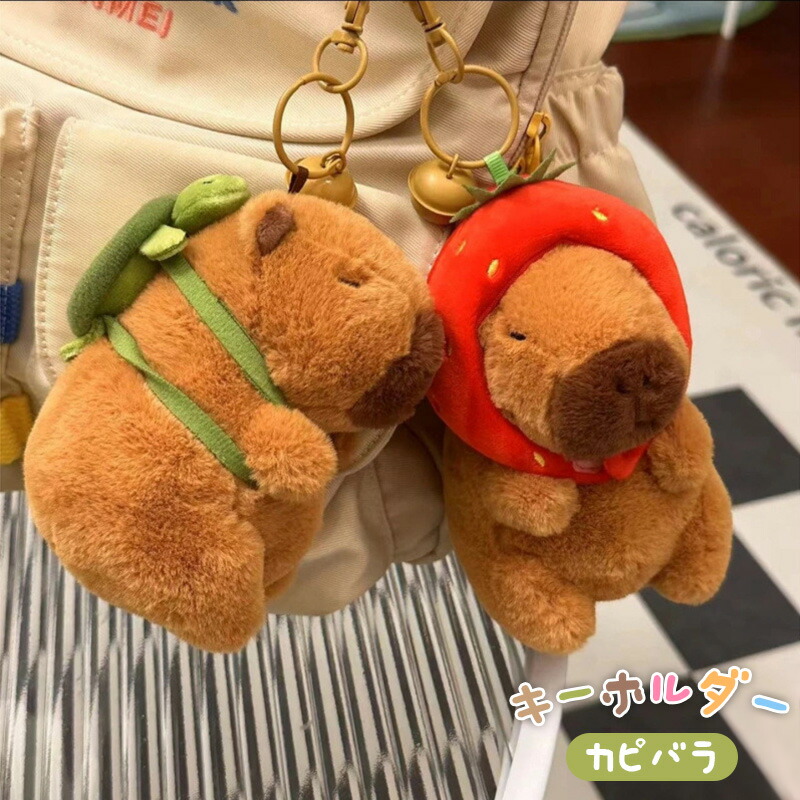 楽天市場】キーホルダー カピバラ ぬいぐるみ キーチェーン もこもこ