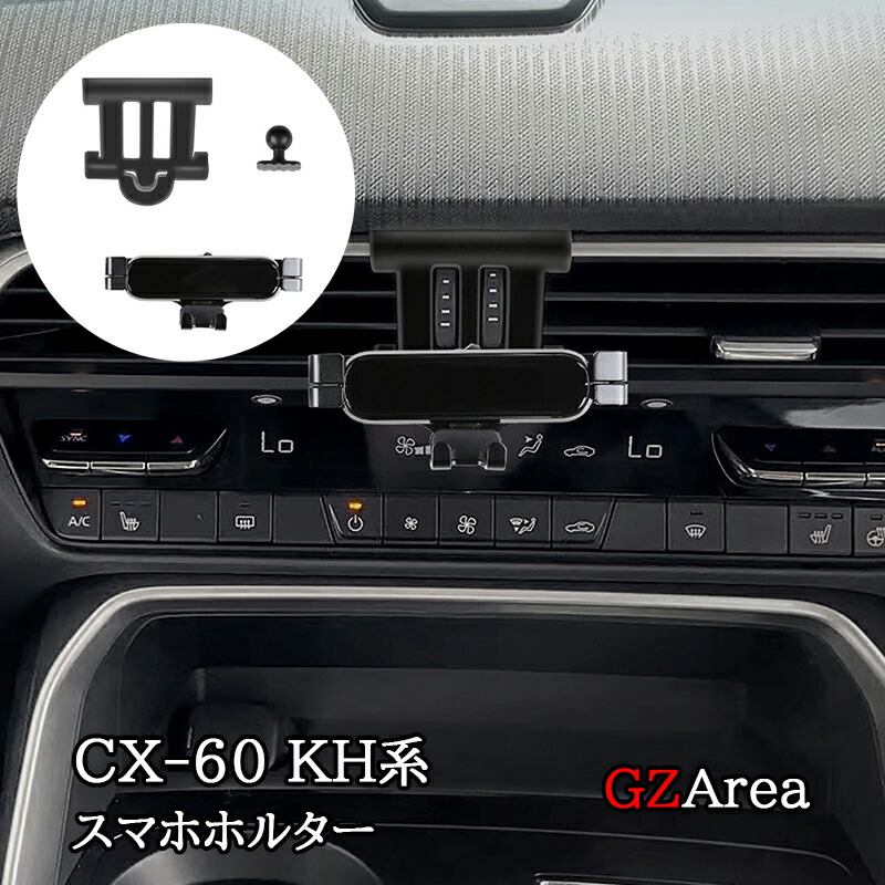 楽天市場】マツダ CX-60 KH系 CX-80 KL系 スマホホルダー カスタム
