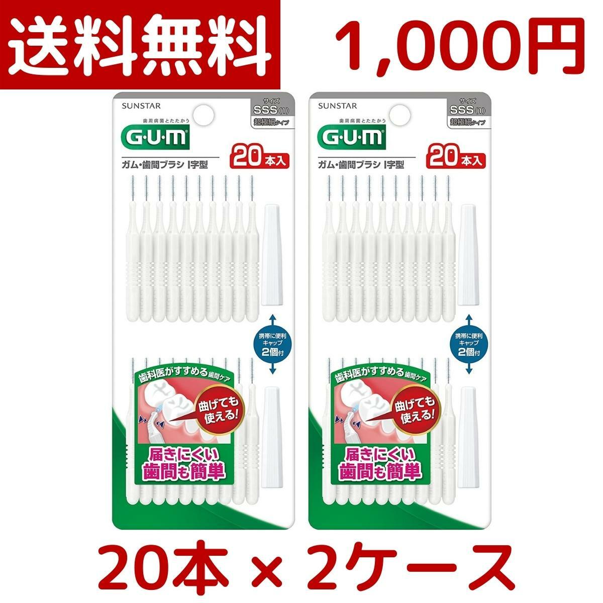 楽天市場】【1000円ポッキリ】【メール便 送料無料】サンスター GUM歯