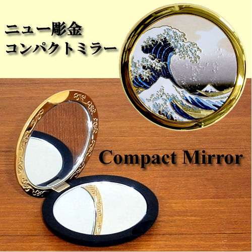 楽天市場】コンパクトミラー 葛飾北斎 波裏 富嶽三十六景 神奈川沖浪裏