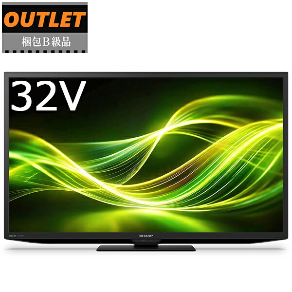 テレビ 32 シャープ」の人気商品一覧 | 安い商品を通販サイトから探す