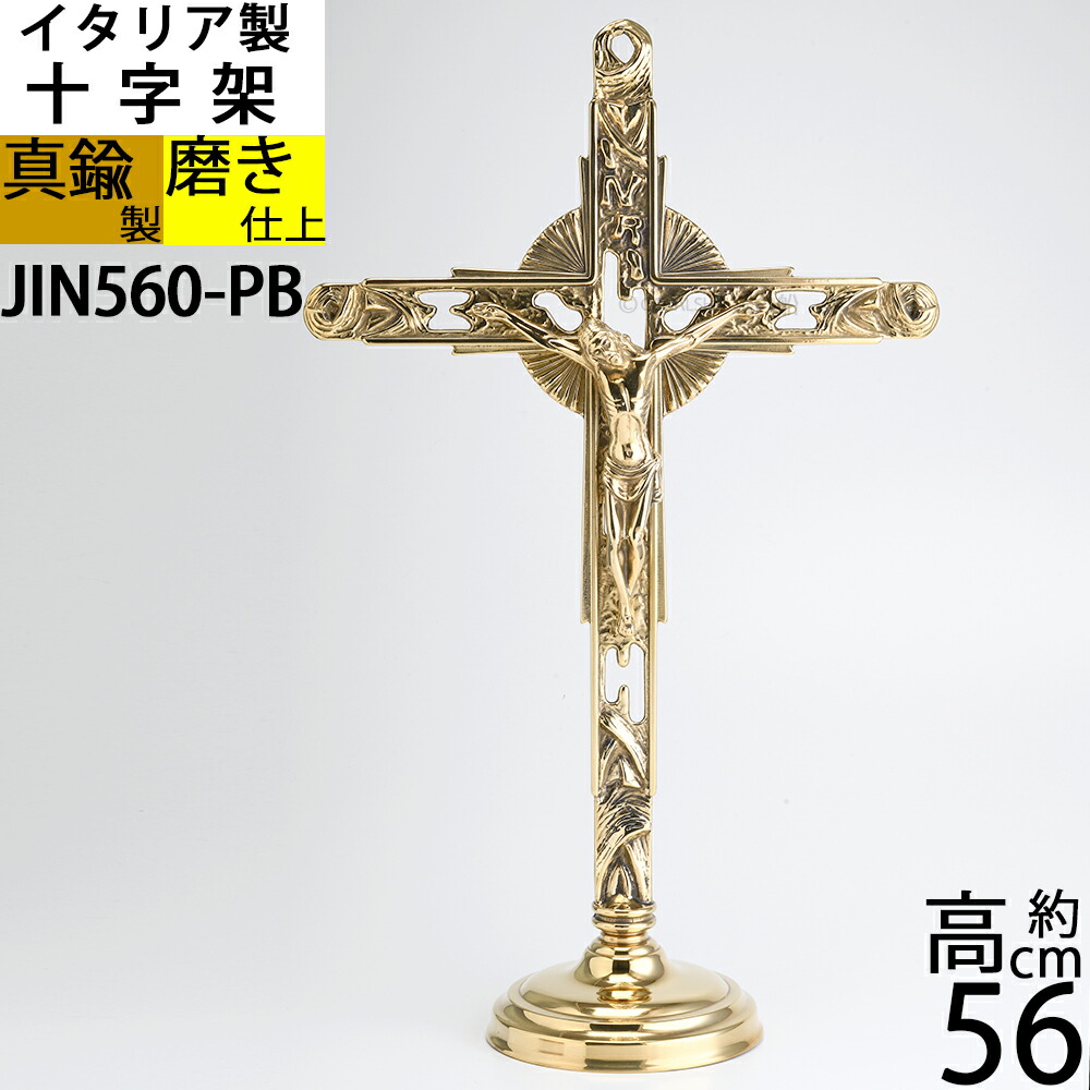 楽天市場】十字架 教会用品備品 イタリア製真鍮雑貨 CROSS クロス