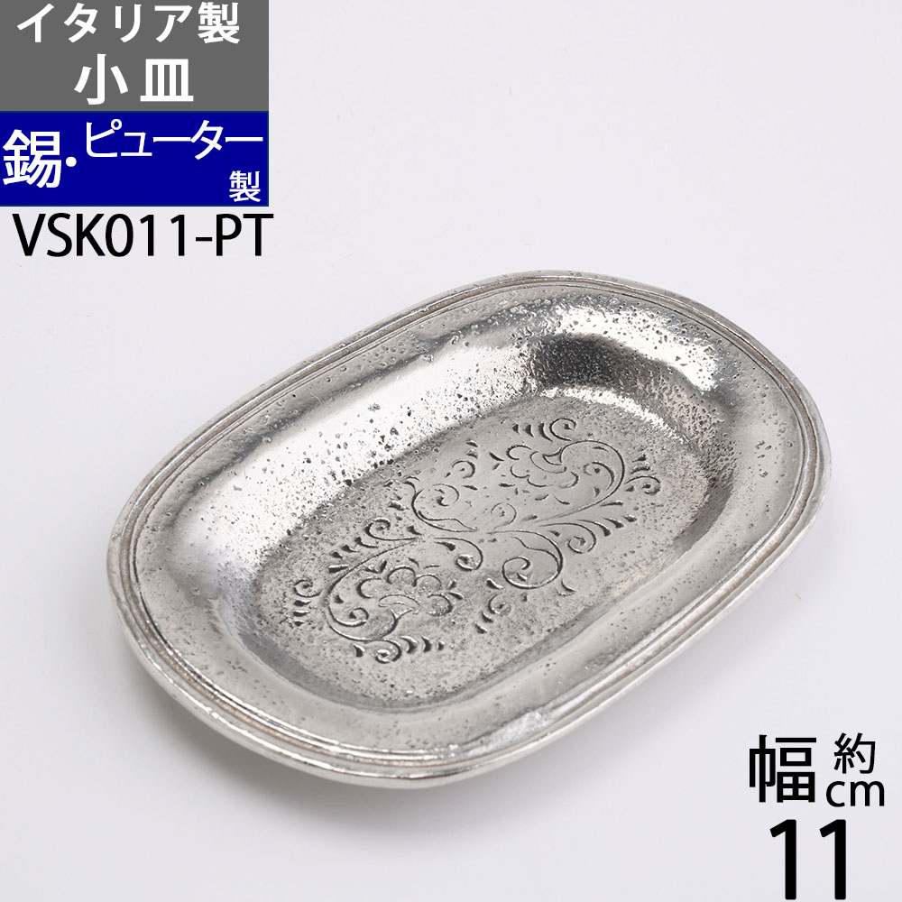 楽天市場】ピューター トレイの通販