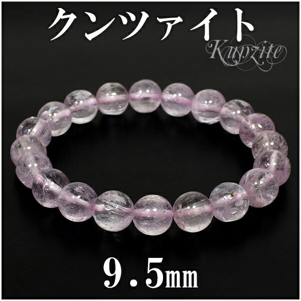 楽天市場】クンツァイト ブレスレット 9.5mm 18cm メンズMサイズ