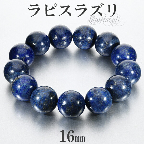 楽天市場】ラピスラズリ ブレスレット 16mm 17.5~19.5cm M~LL サイズ