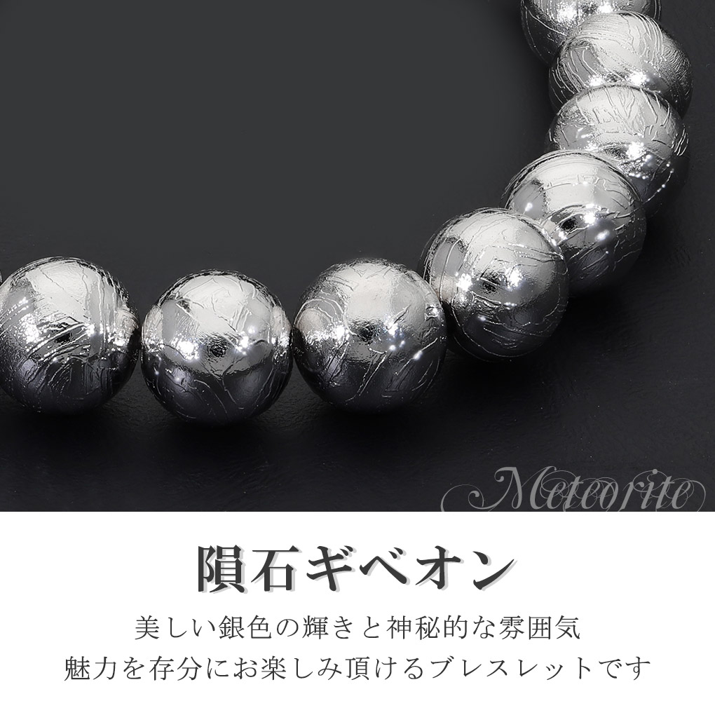 楽天市場】ギベオン 隕石 メテオライト ブレスレット 宝石鑑別書 付き