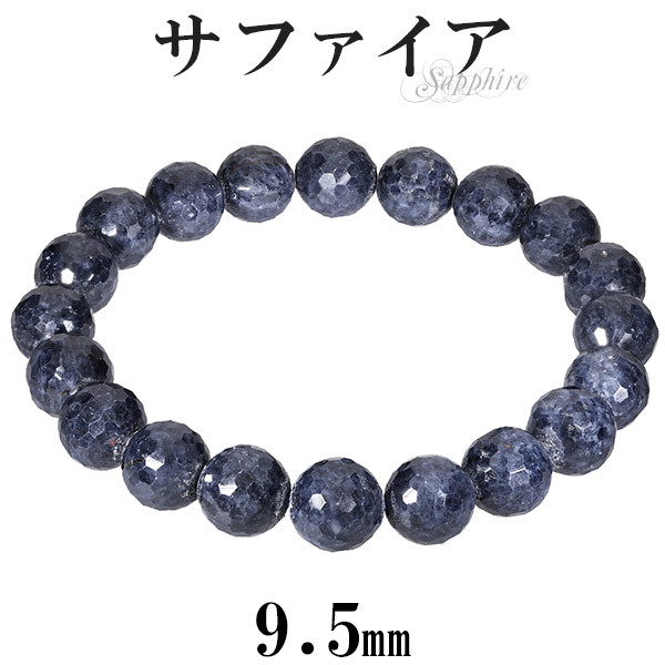 楽天市場】サファイア ブレスレット カット 9.5mm 18cm メンズM