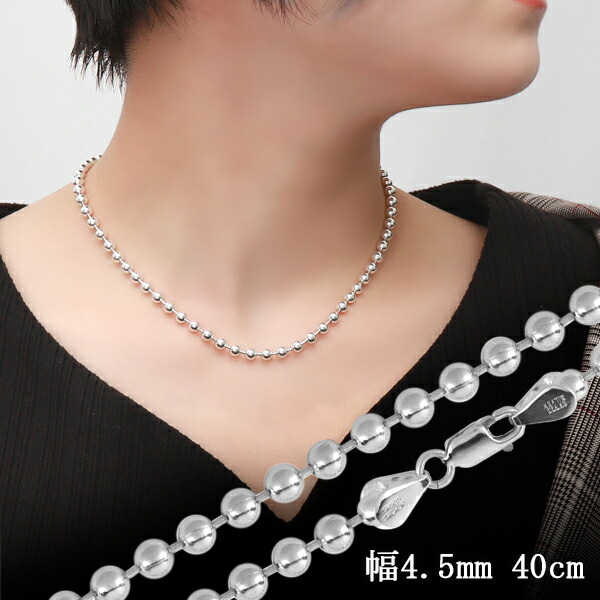 楽天市場】ボールチェーン 直径約4.5mm 40cm シルバー925 シルバー