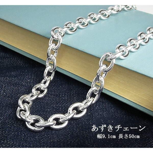 楽天市場】シルバーチェーン ネックレス チェーン あずきチェーン 極太