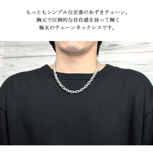 楽天市場】シルバーチェーン ネックレス チェーン あずきチェーン 極太