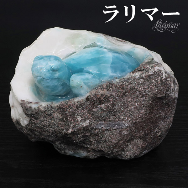 楽天市場】ラリマー 亀 原石 彫刻 974g 天然石 パワーストーン