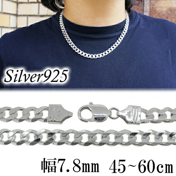 楽天市場】極太 シルバーきへいチェーン ネックレス 幅約7.8mm 45cm