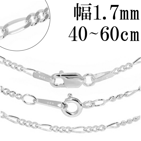 楽天市場】シルバーチェーン ネックレス チェーン フィガロチェーン 幅