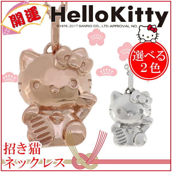 楽天市場】ハローキティ 招き猫 選べる2カラー シルバー ネックレス