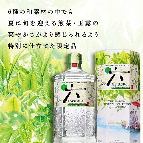 楽天市場】サントリー ROKU 六 GIN NORYO TEA EDITION クラフト ジン