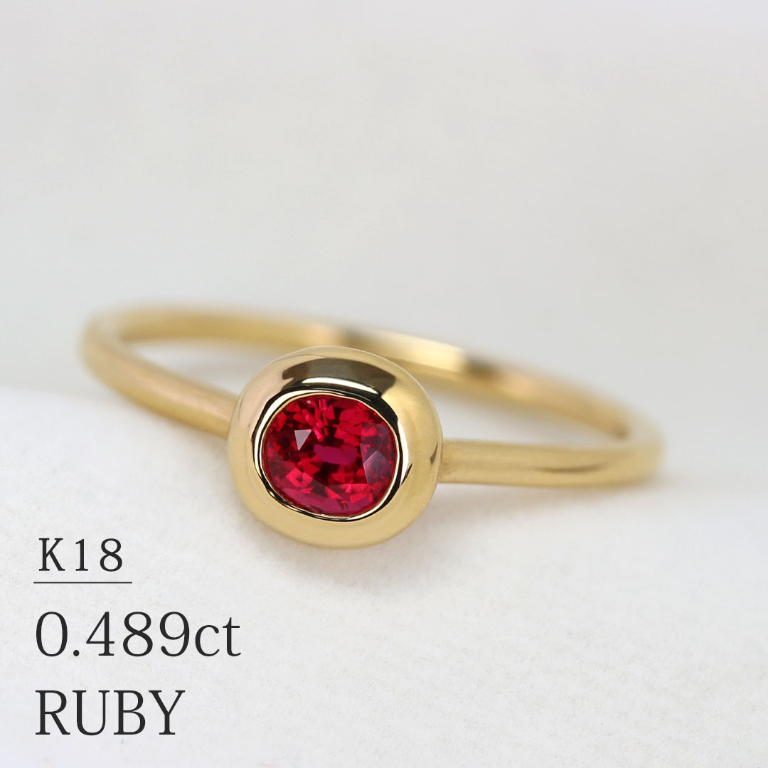 楽天市場】K18 天然ルビー 0.489ct 一粒リング 11号 イエローゴールド