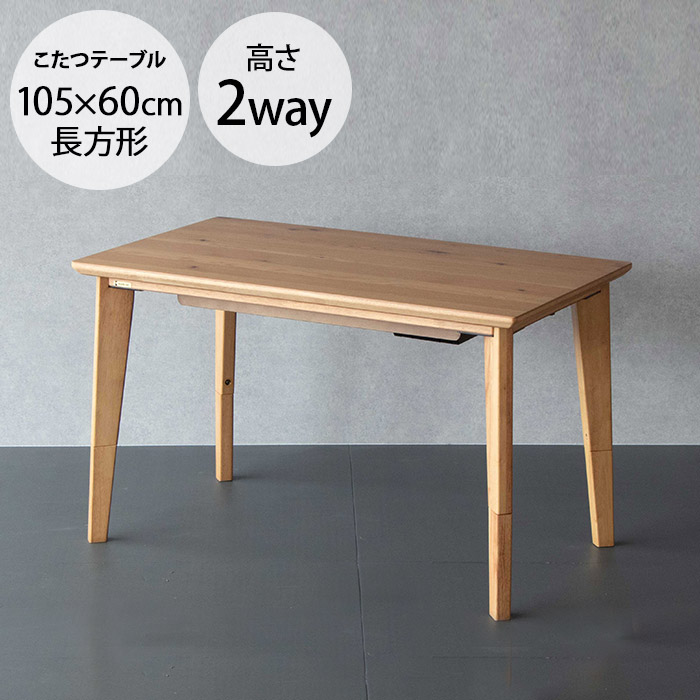 楽天市場】パリス 高さ2WAY こたつテーブル 幅105cm 【メッセージ