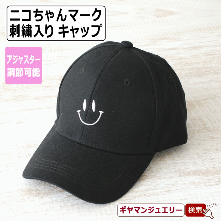 楽天市場】コットンキャップ ニコちゃん マーク 【刺繍 スマイル