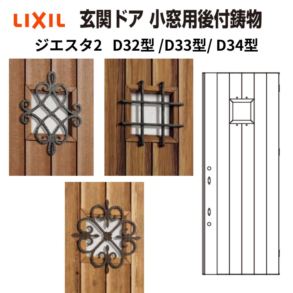 楽天市場】専用鋳物 ジエスタ2 D32型 / D33型/ D34型 D52型用 リクシル