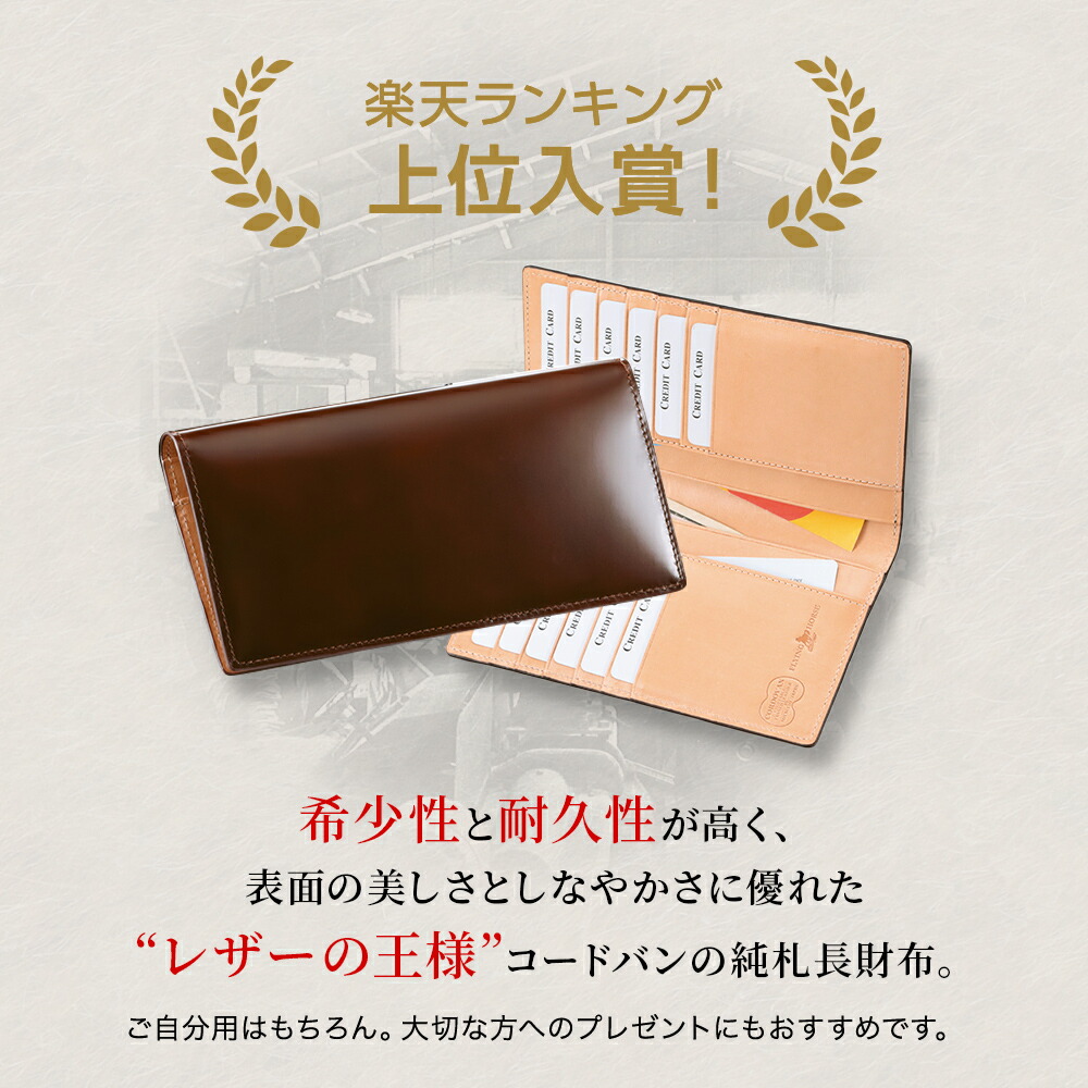 楽天市場】【FLYING HORSE / フライングホース】コードバン純札長財布