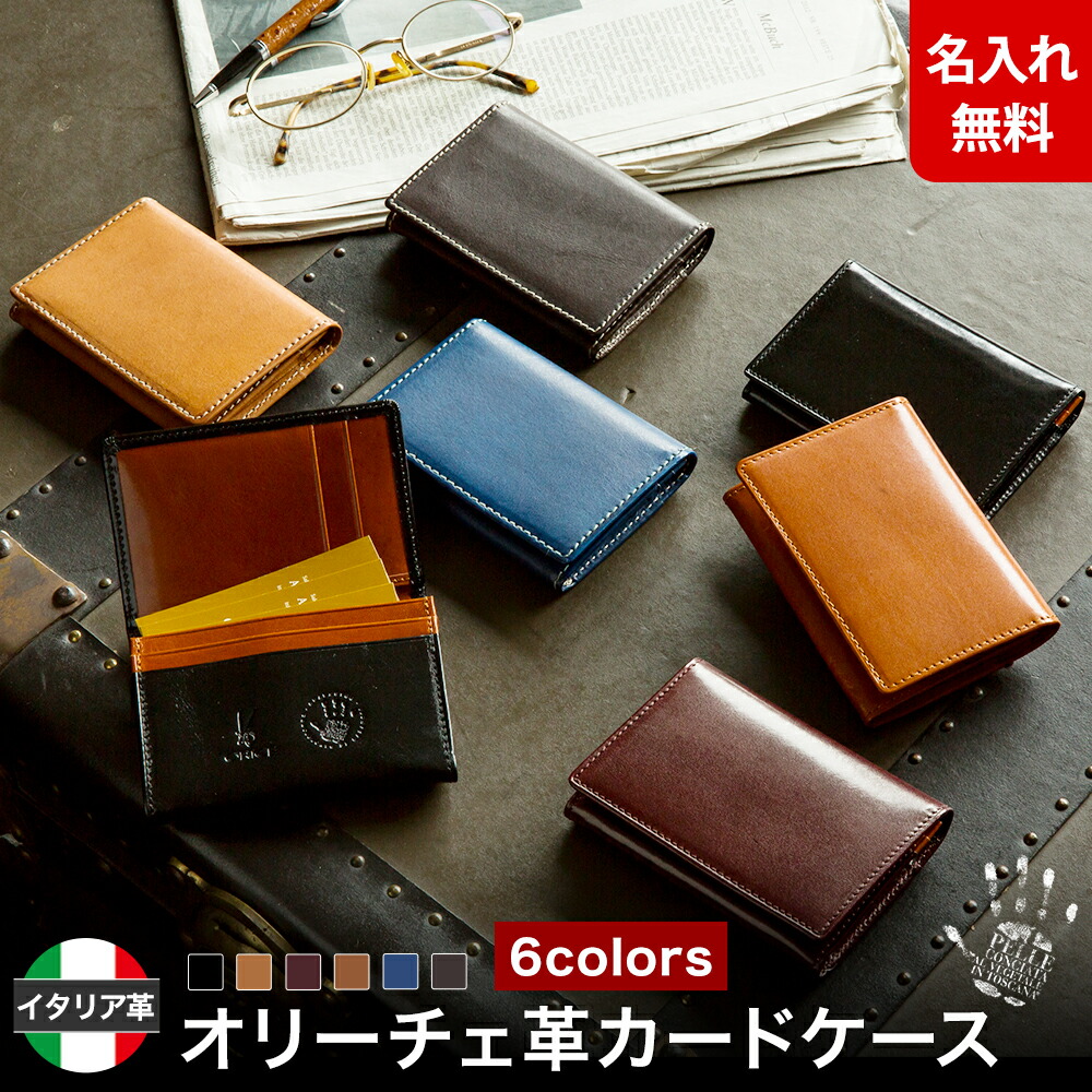 楽天市場】オリーチェレザー バケッタレザー 名刺入れ カードケース