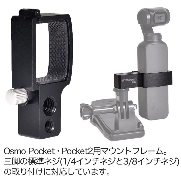 楽天市場】DJI Pocket2 / Osmo Pocket 用 アクセサリー マウント