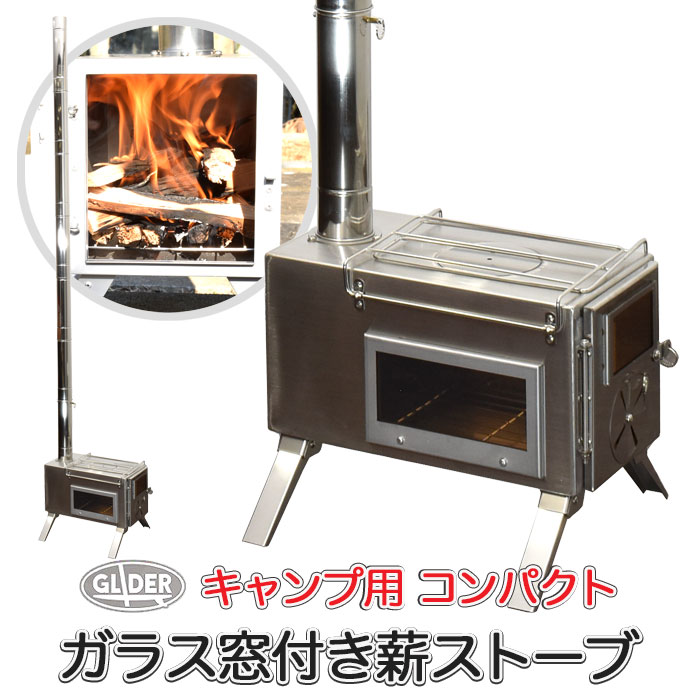 楽天市場】キャンプ用 薪ストーブ 窓付き (at43) コンパクト 耐熱