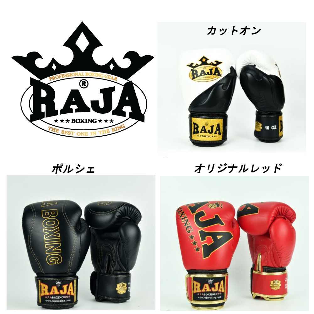 楽天市場】【送料無料】ラジャ RAJA ボクシンググローブ ORIGIN