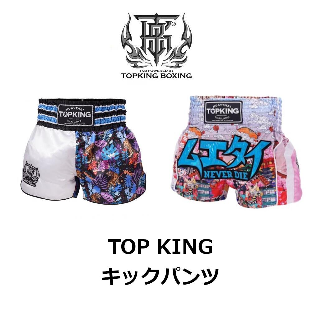 楽天市場】トップキング キックパンツ ショーツ ムエタイパンツ キック