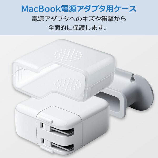 楽天市場】Macbook Pro / Air アダプター 用 ケース 充電ケーブル 断線