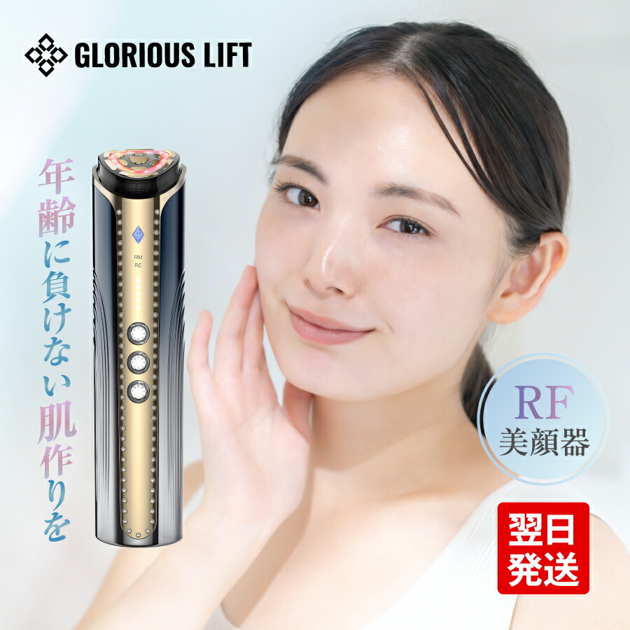 楽天市場】グロリアスリフト│美顔器 LED美顔器 rf美顔器 LEDライト 顔