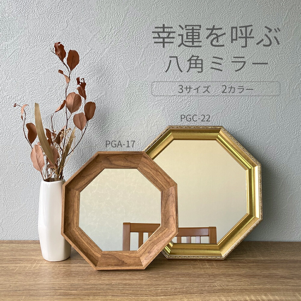 楽天市場】《公式》【ポイント5倍】ミラー 鏡 八角形 開運 風水 玄関