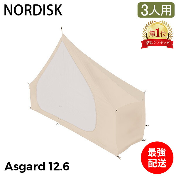 楽天市場】ノルディスク NORDISK インナーキャビン（1pc） アスガルド