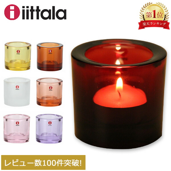 楽天市場】イッタラ kivi セビリアオレンジの通販