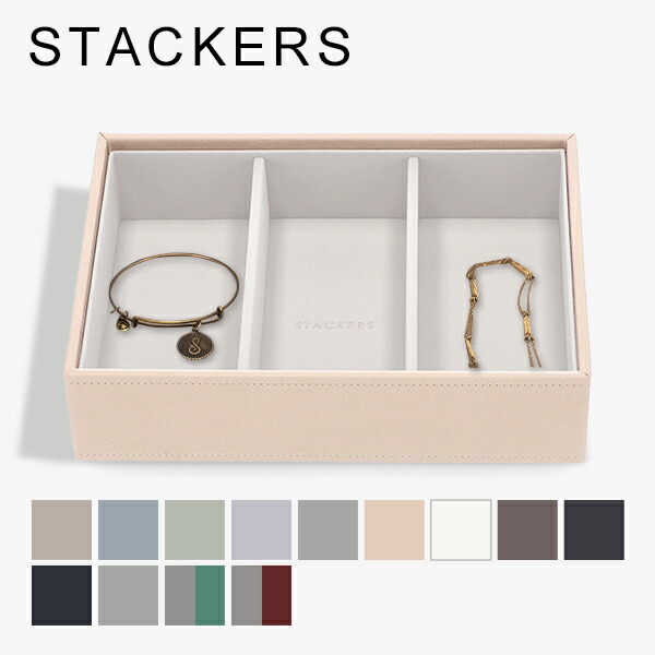 楽天市場】スタッカーズ STACKERS ジュエリーボックス 3個仕切りケース
