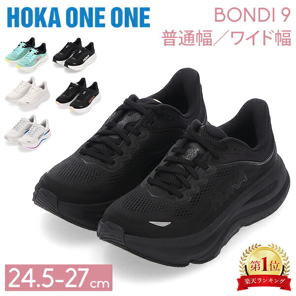 楽天市場】ホカ オネオネ Hoka One One ボンダイ9 Bondi 9 Hoka