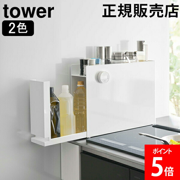 楽天市場】[特典付き 非売品] 山崎実業 TOWER タワー 隠せる調味料