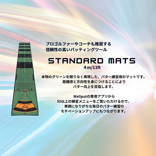 楽天市場】ウェルパット Wellputt パターマット 4m スタンダードマット