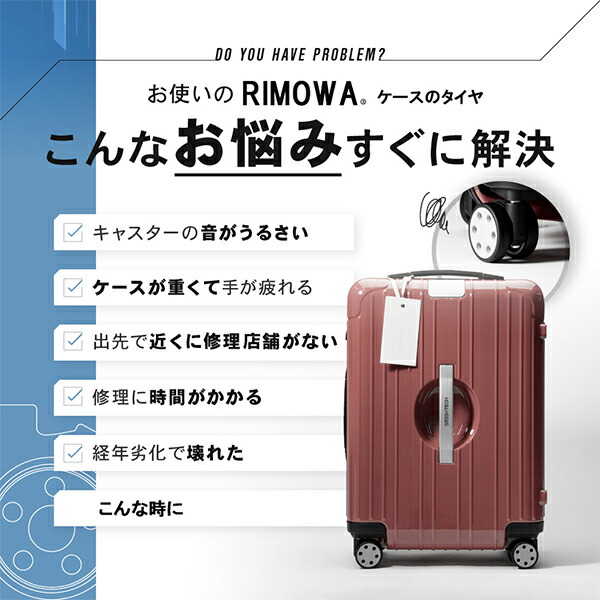 楽天市場】【正規販売店】 ブライテック製 RIMOWA リモワ 互換性
