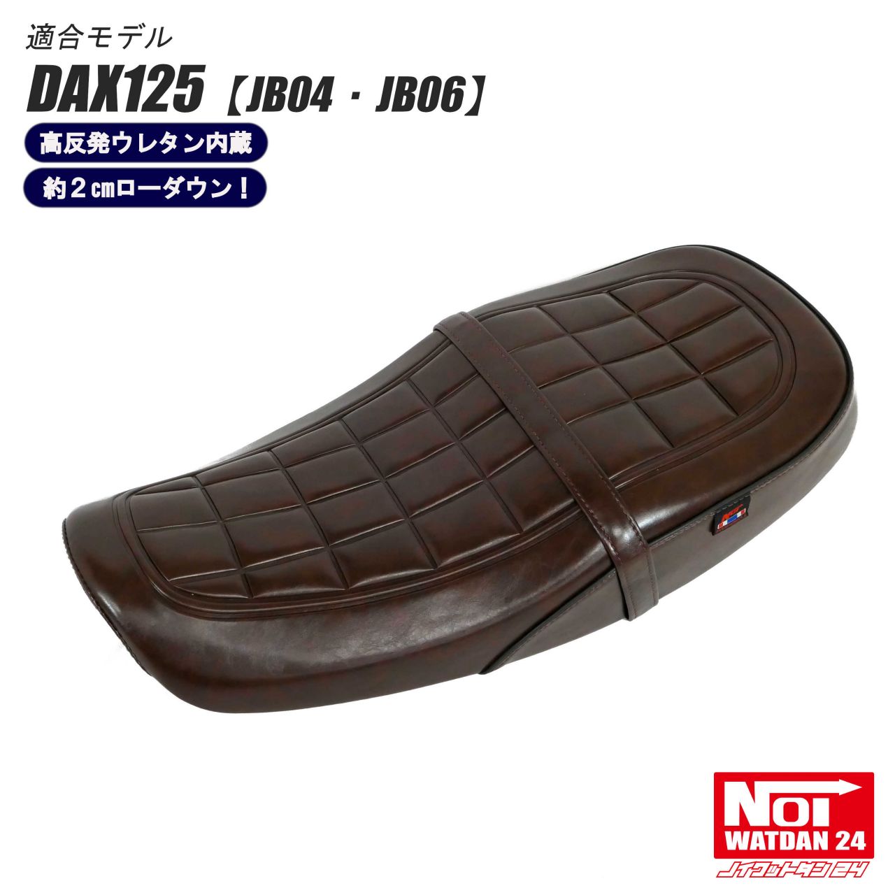 楽天市場】ダックス125 ローダウンシート クラシックタイプ NOI