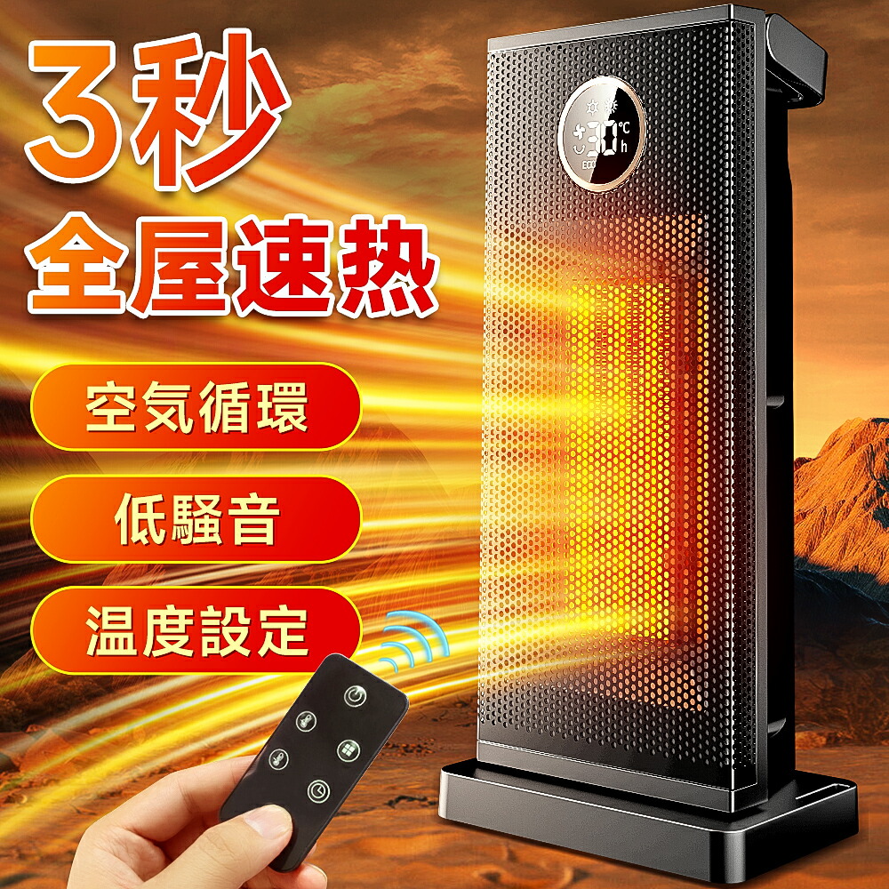 楽天市場】セラミックヒーター 電気ヒーター 自動首振り 軽量1200W 速