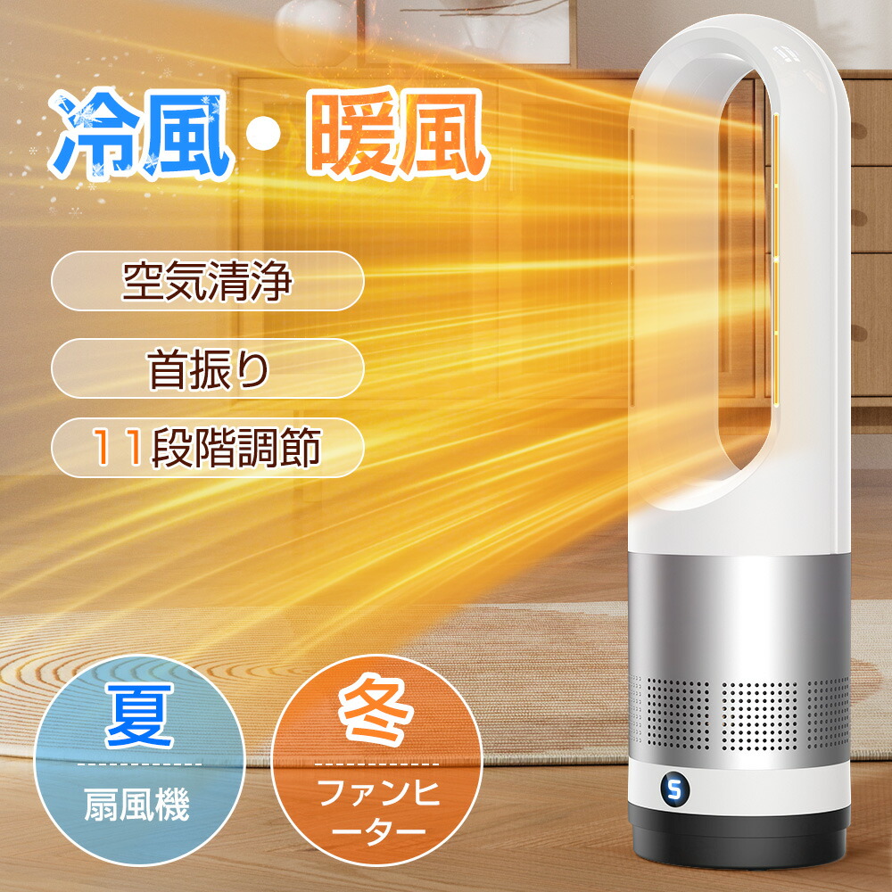 ファンヒーター 羽根なし扇風機」の人気商品一覧 | 安い商品を通販