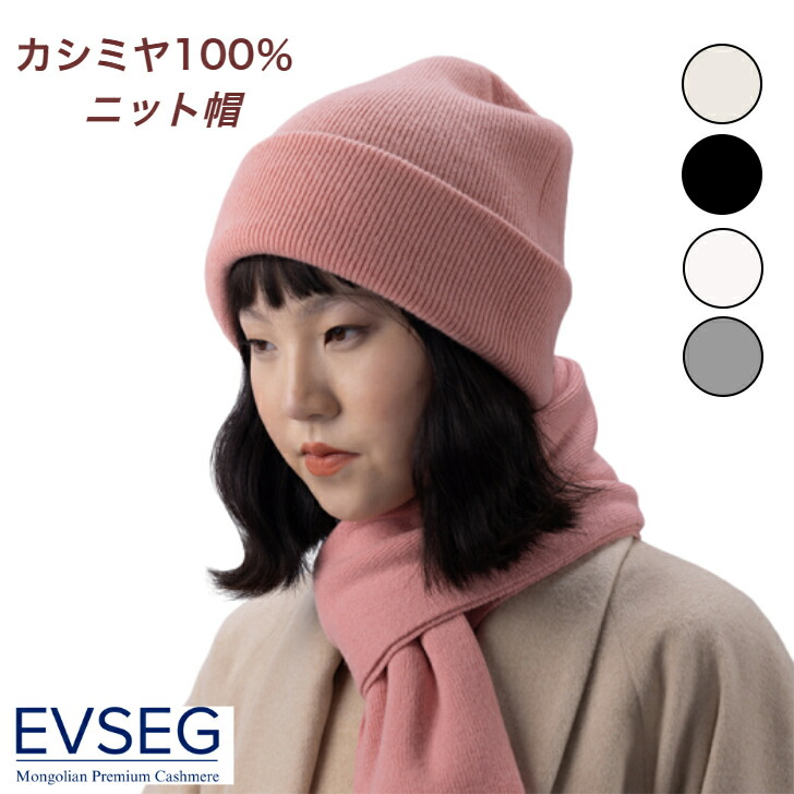 楽天市場】【スーパーSALE限定】 カシミヤ100% モンゴル産 ニット帽