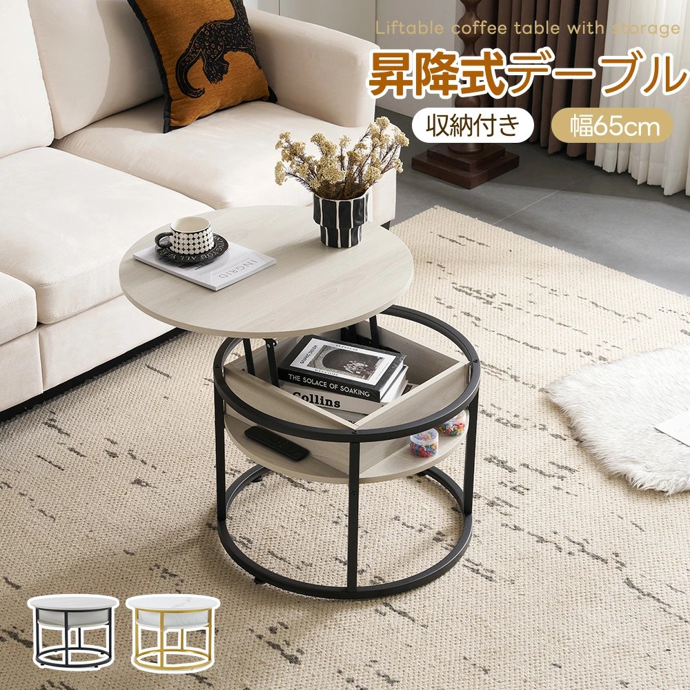 昇降式 テーブル 丸型」の人気商品一覧 | 安い商品を通販サイトから