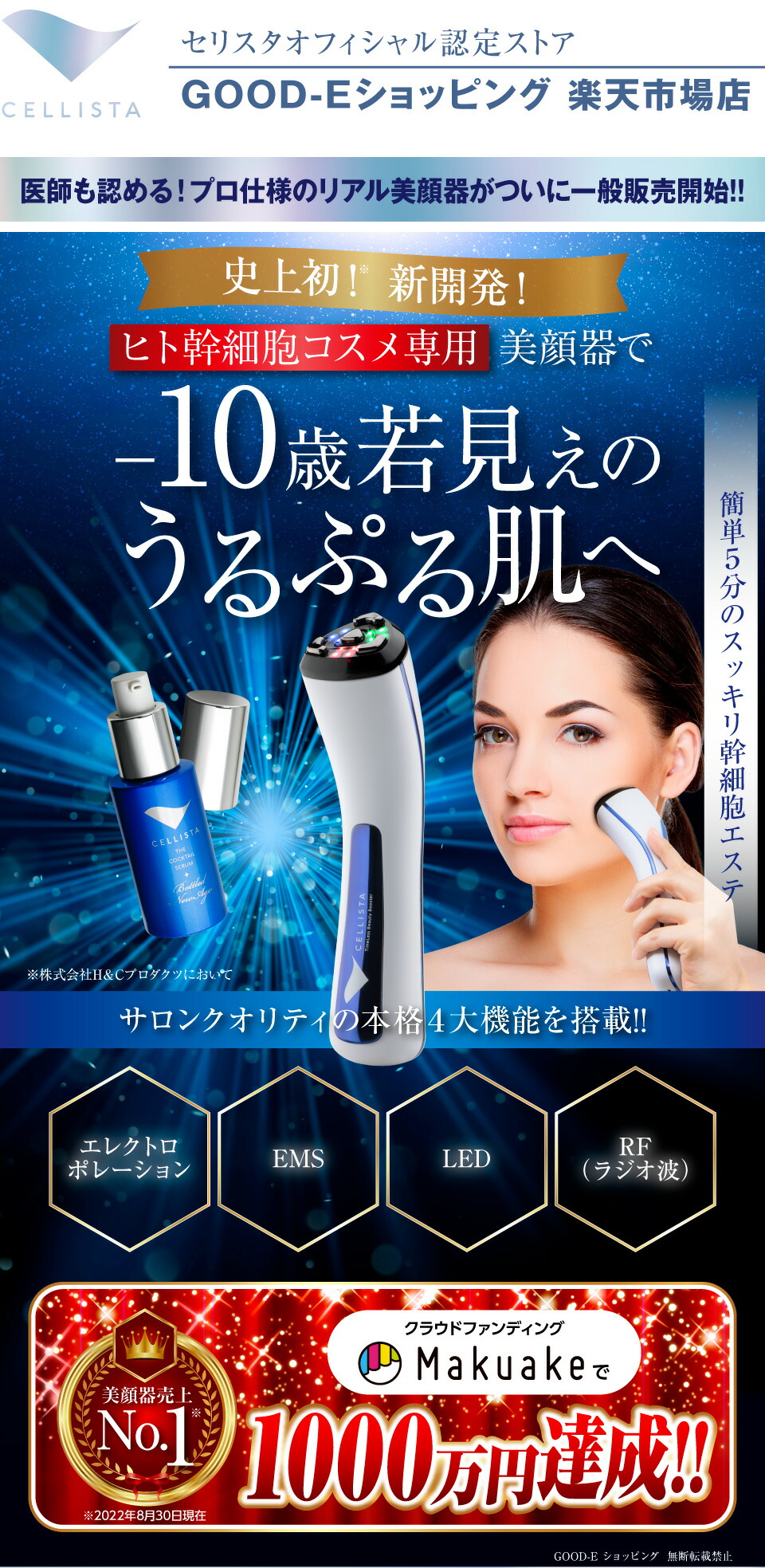楽天市場】＼お買い物マラソン！／美顔器 認定ストア限定「セリスタ