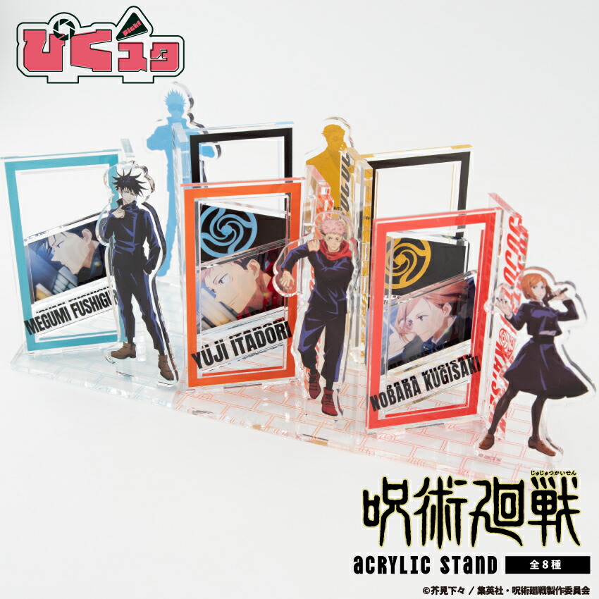 楽天市場】呪術廻戦 アクリルスタンド 呪術廻戦 アクスタ ぴくスタ