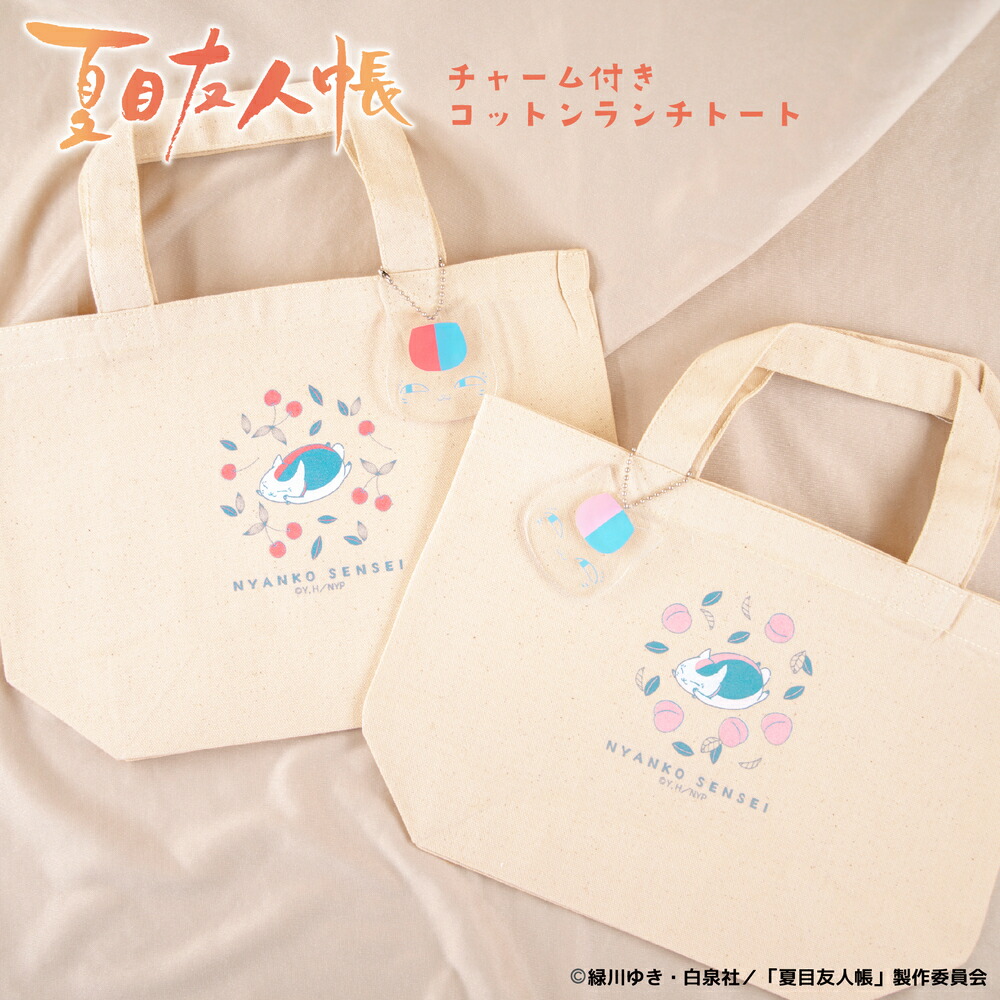 楽天市場】夏目友人帳 公認 アニメ チャーム付きコットンランチトート