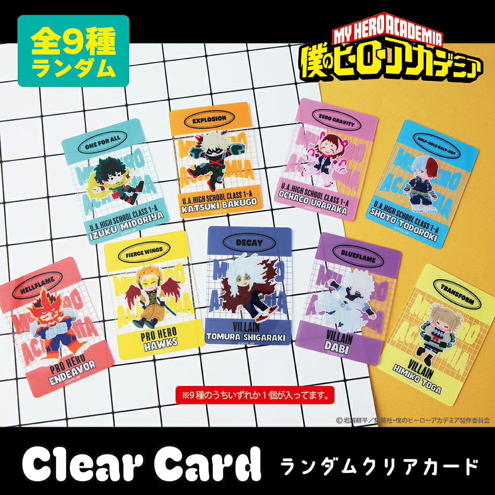 楽天市場】僕のヒーローアカデミア 公認 ランダム クリアカード 9種