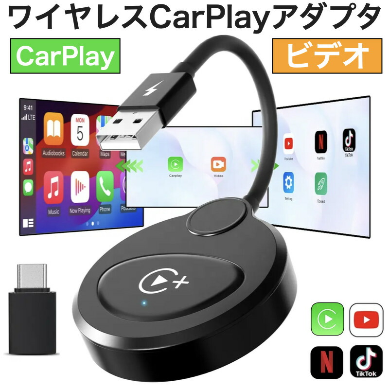 楽天市場】CarPlay AI BOX ワイヤレスCarPlayアダプター YouTube