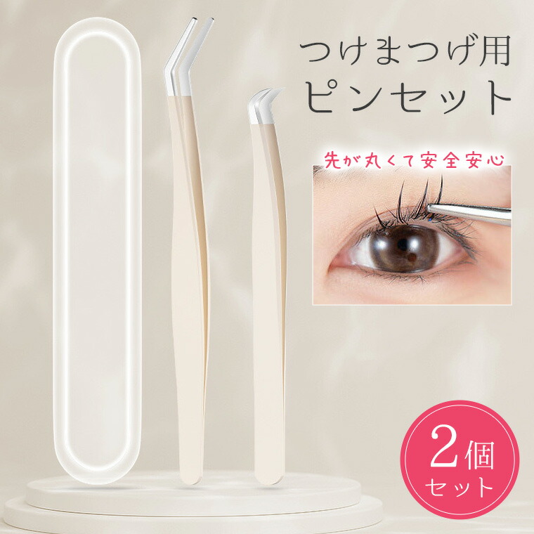 楽天市場】【2種セット】ツイーザー つけまつげ用ピンセット